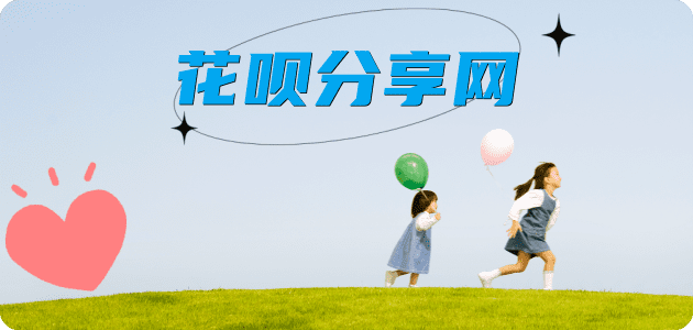 花呗提现衢州信用卡接单平台☀️诚信信用卡24小时在线靠谱商家推荐